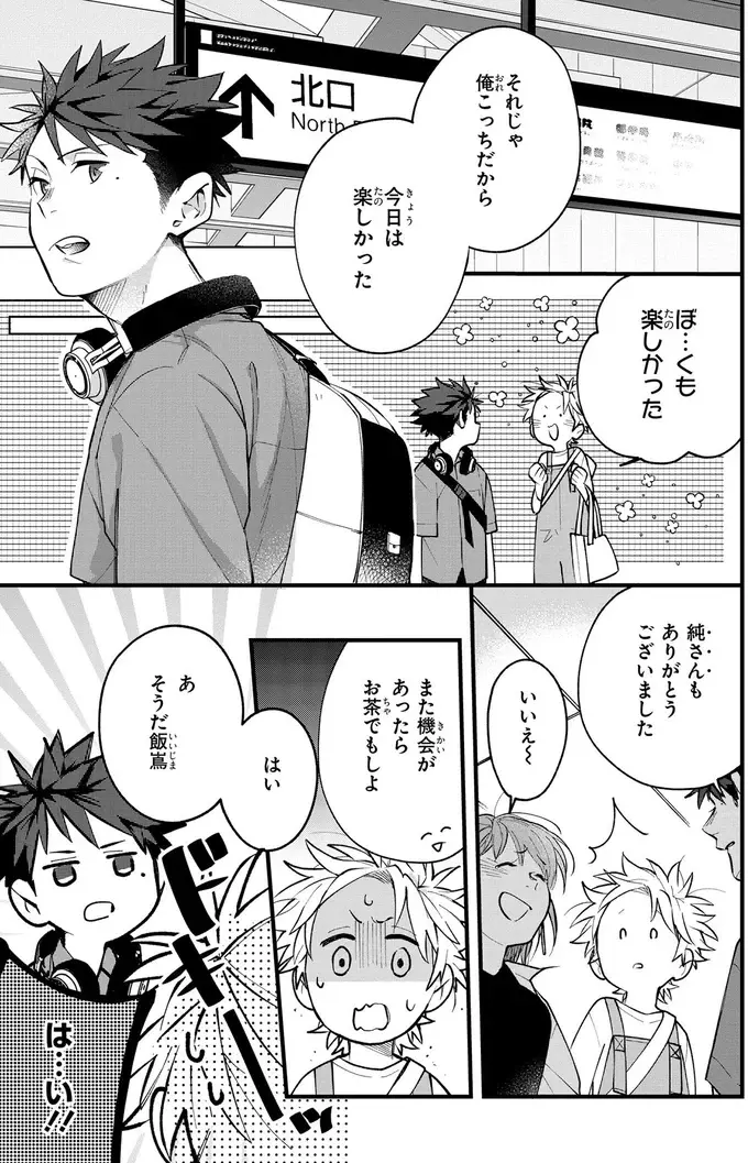 『波を辿った先に 1～2』（67）