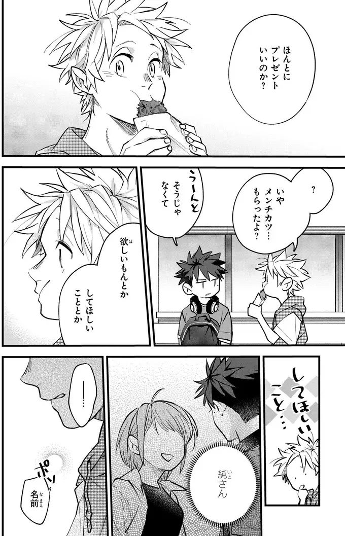 『波を辿った先に 1～2』（78）