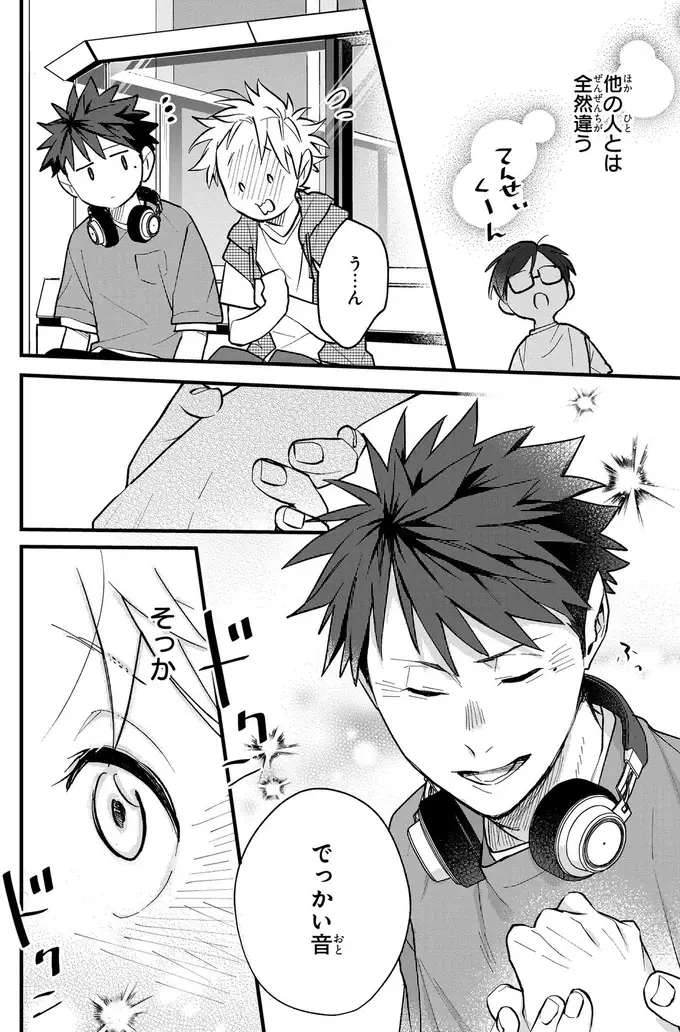 『波を辿った先に 1～2』（82）