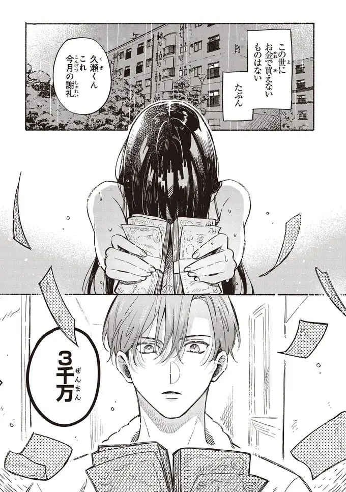 『お嬢さまと犬 契約婚のはじめかた1』（2）