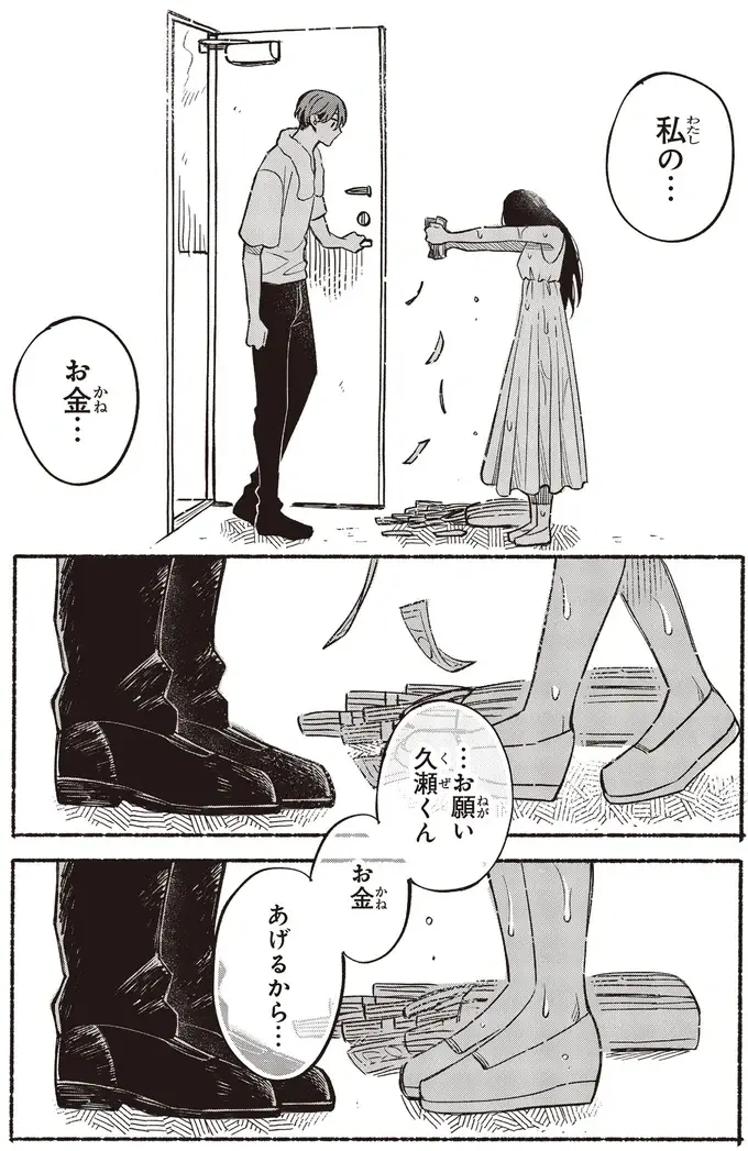 『お嬢さまと犬 契約婚のはじめかた1』（3）