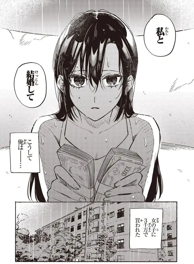 『お嬢さまと犬 契約婚のはじめかた1』（4）