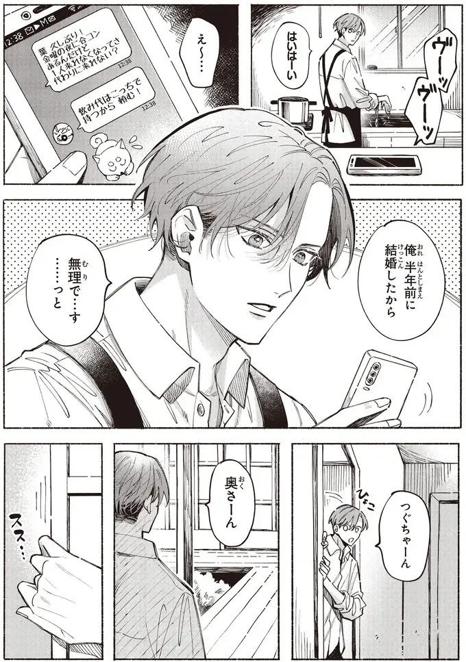 『お嬢さまと犬 契約婚のはじめかた1』（6）