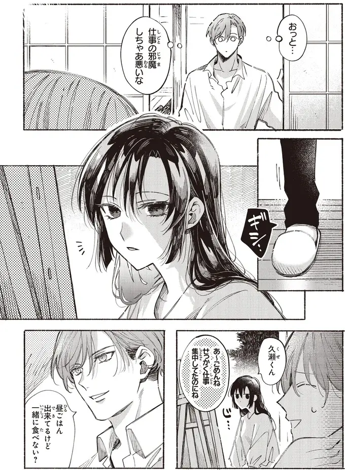 『お嬢さまと犬 契約婚のはじめかた1』（8）