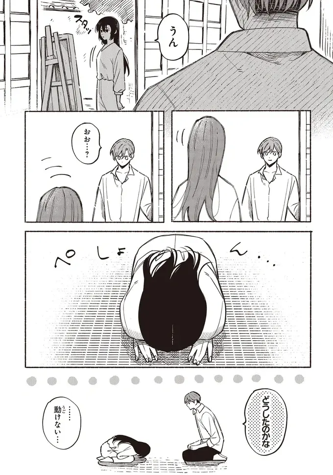 『お嬢さまと犬 契約婚のはじめかた1』（9）