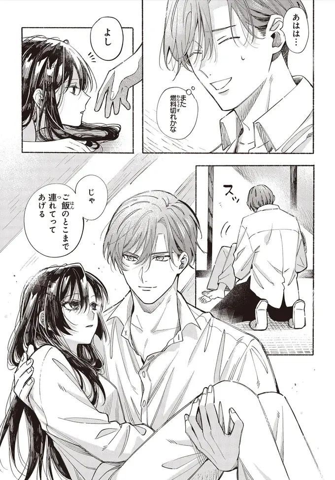 『お嬢さまと犬 契約婚のはじめかた1』（10）