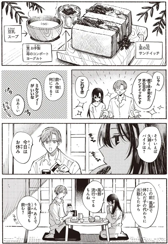 『お嬢さまと犬 契約婚のはじめかた1』（11）