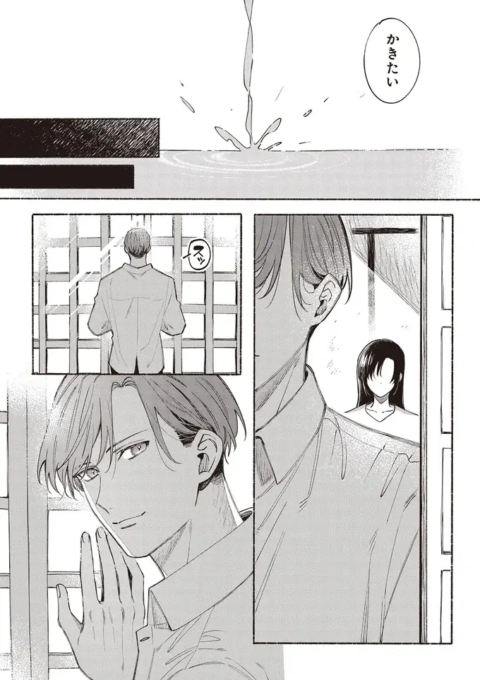 『お嬢さまと犬 契約婚のはじめかた1』（15）