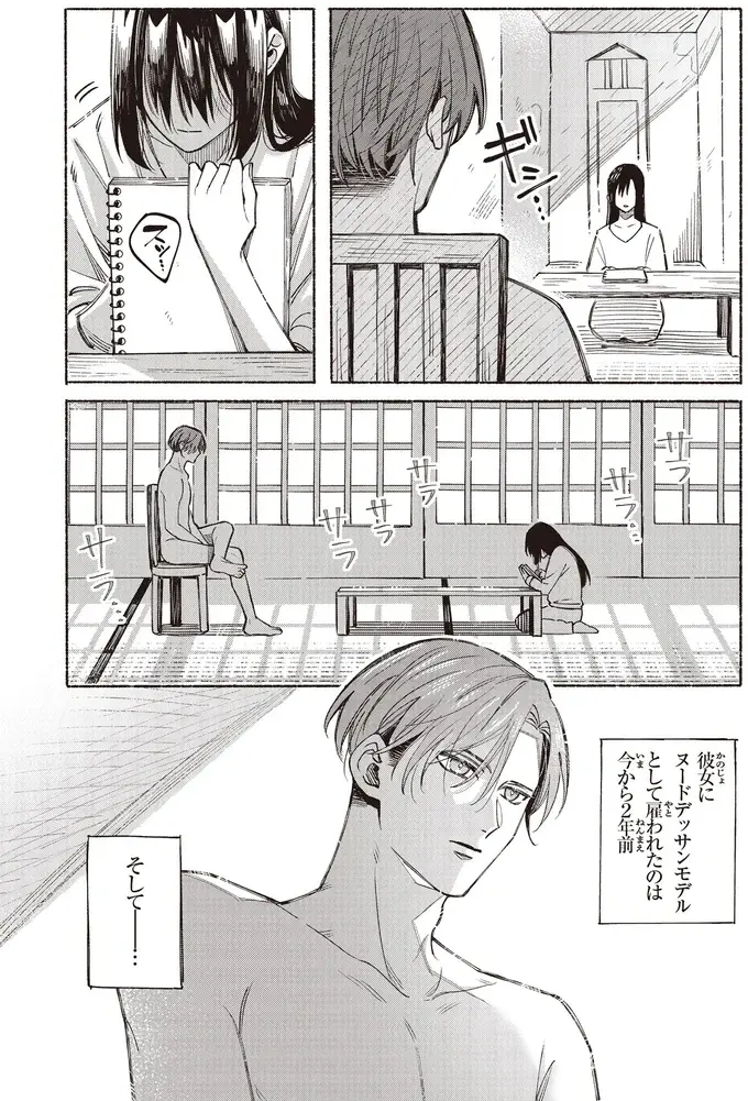 『お嬢さまと犬 契約婚のはじめかた1』（18）
