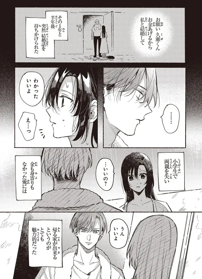 『お嬢さまと犬 契約婚のはじめかた1』（19）