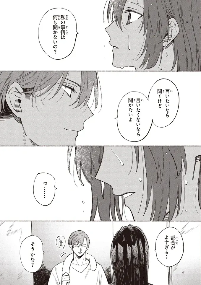 『お嬢さまと犬 契約婚のはじめかた1』（20）