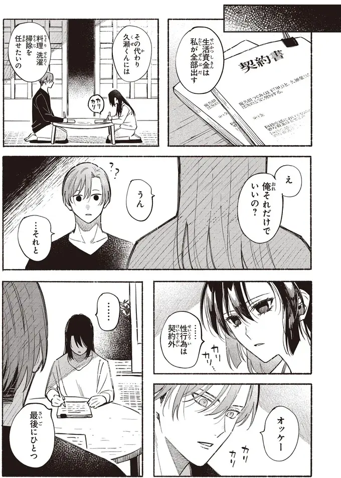 『お嬢さまと犬 契約婚のはじめかた1』（22）