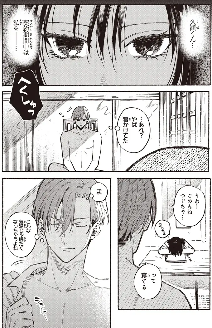 『お嬢さまと犬 契約婚のはじめかた1』（23）