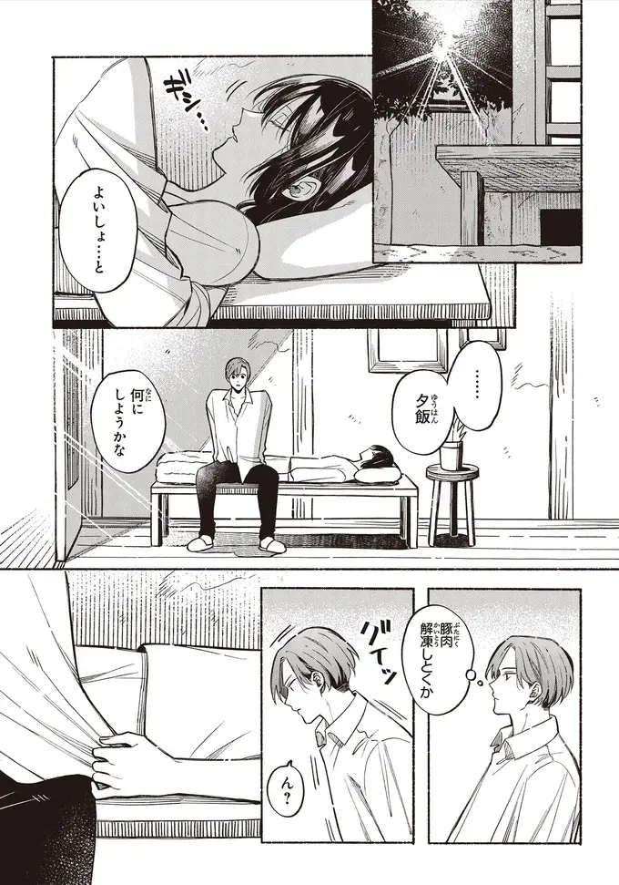 『お嬢さまと犬 契約婚のはじめかた1』（24）