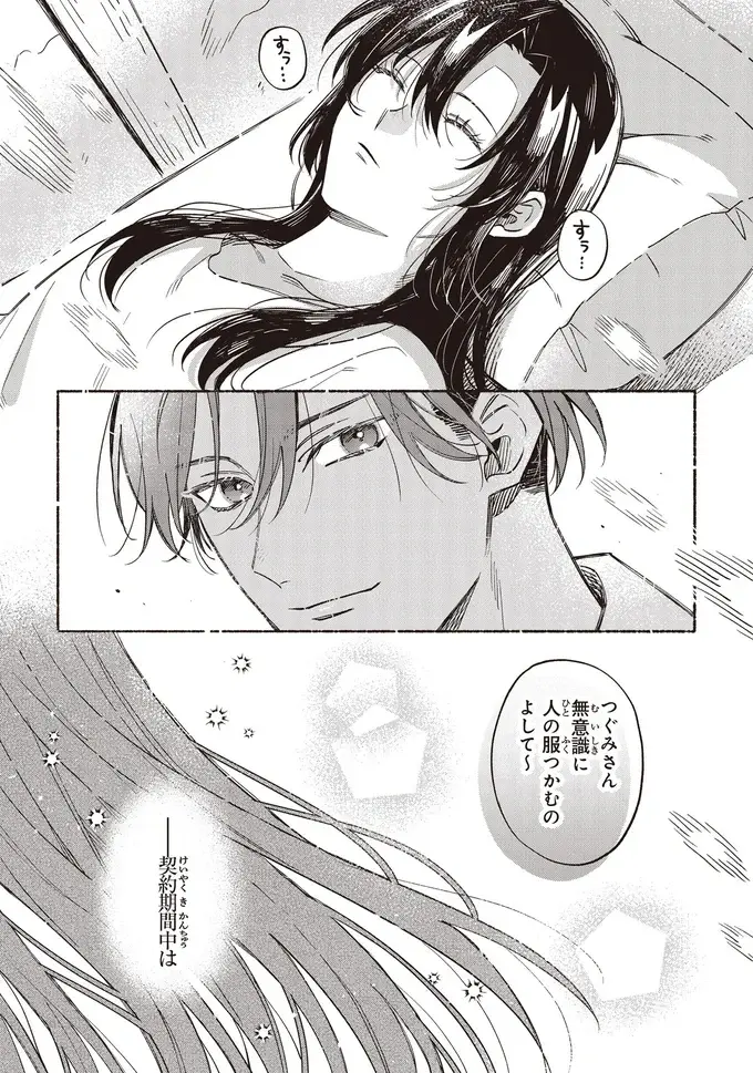 『お嬢さまと犬 契約婚のはじめかた1』（25）