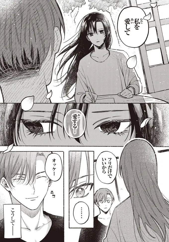『お嬢さまと犬 契約婚のはじめかた1』（26）