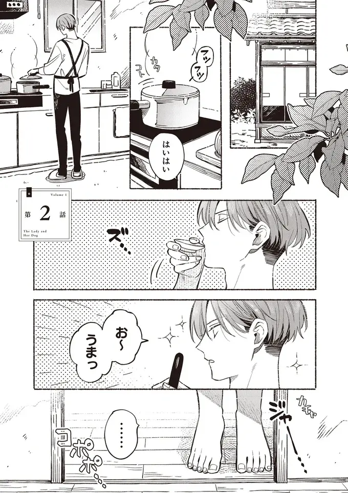 『お嬢さまと犬 契約婚のはじめかた1』（28）