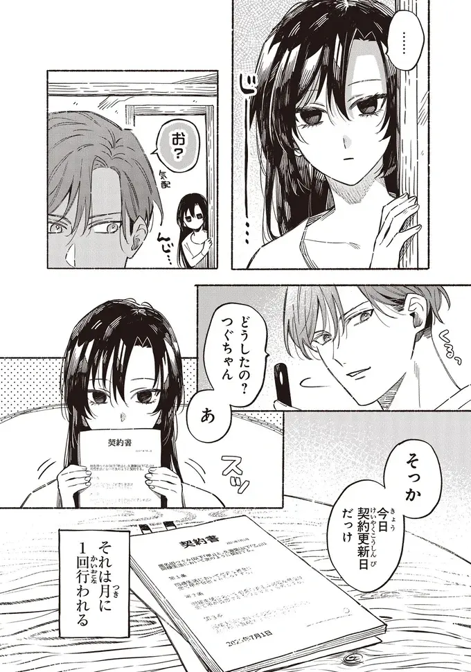 『お嬢さまと犬 契約婚のはじめかた1』（29）