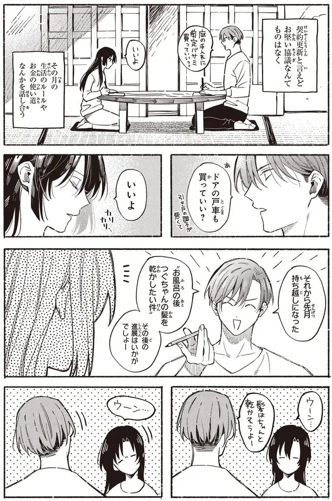 『お嬢さまと犬 契約婚のはじめかた1』（30）