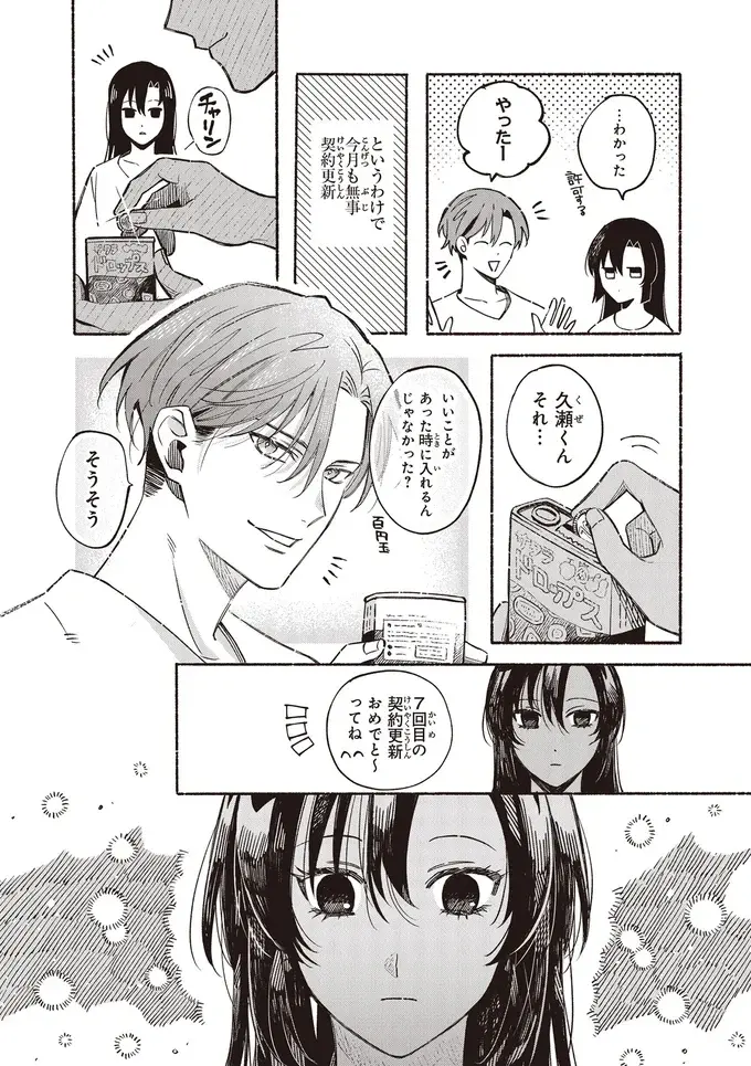 『お嬢さまと犬 契約婚のはじめかた1』（31）