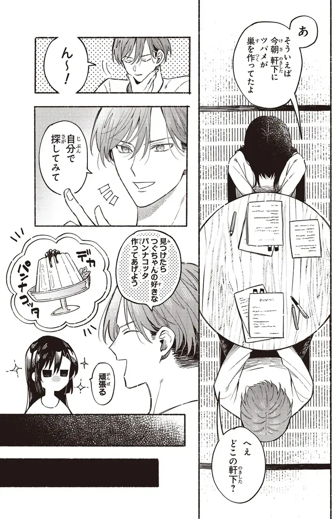 『お嬢さまと犬 契約婚のはじめかた1』（32）