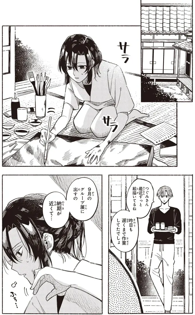 『お嬢さまと犬 契約婚のはじめかた1』（33）