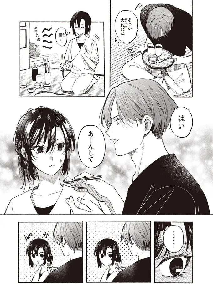 『お嬢さまと犬 契約婚のはじめかた1』（34）