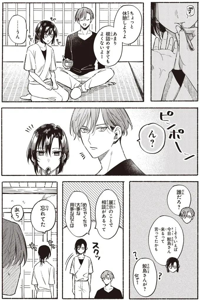 『お嬢さまと犬 契約婚のはじめかた1』（35）