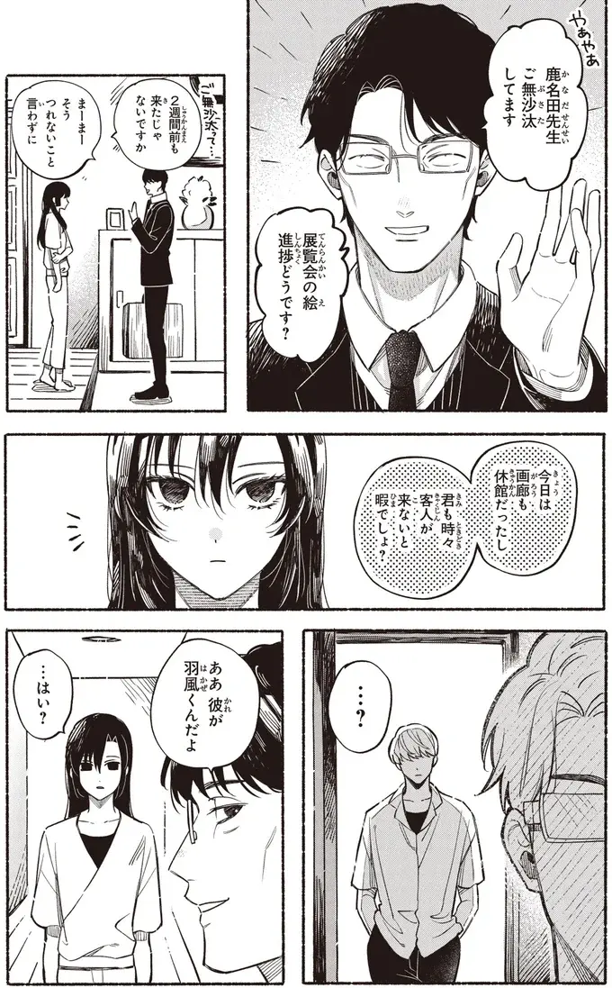『お嬢さまと犬 契約婚のはじめかた1』（36）