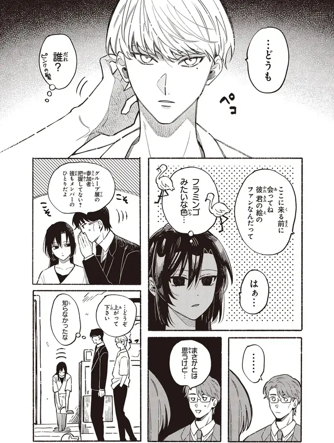 『お嬢さまと犬 契約婚のはじめかた1』（37）