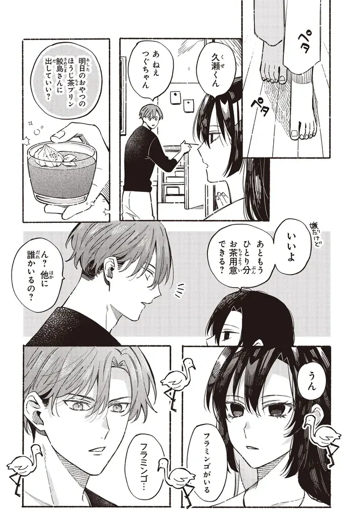 『お嬢さまと犬 契約婚のはじめかた1』（38）