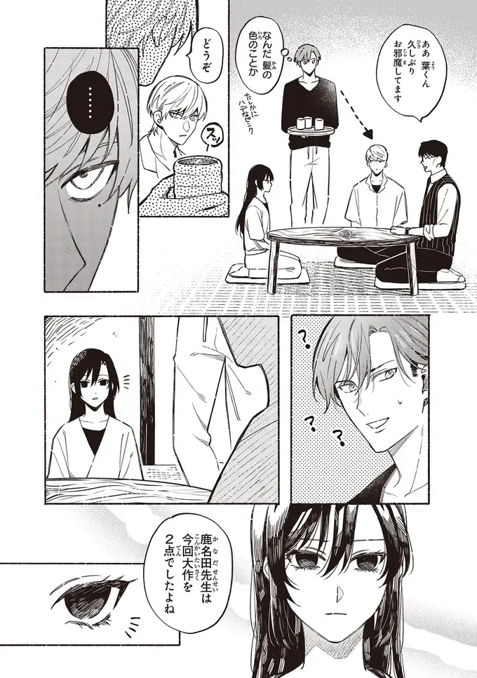 『お嬢さまと犬 契約婚のはじめかた1』（39）