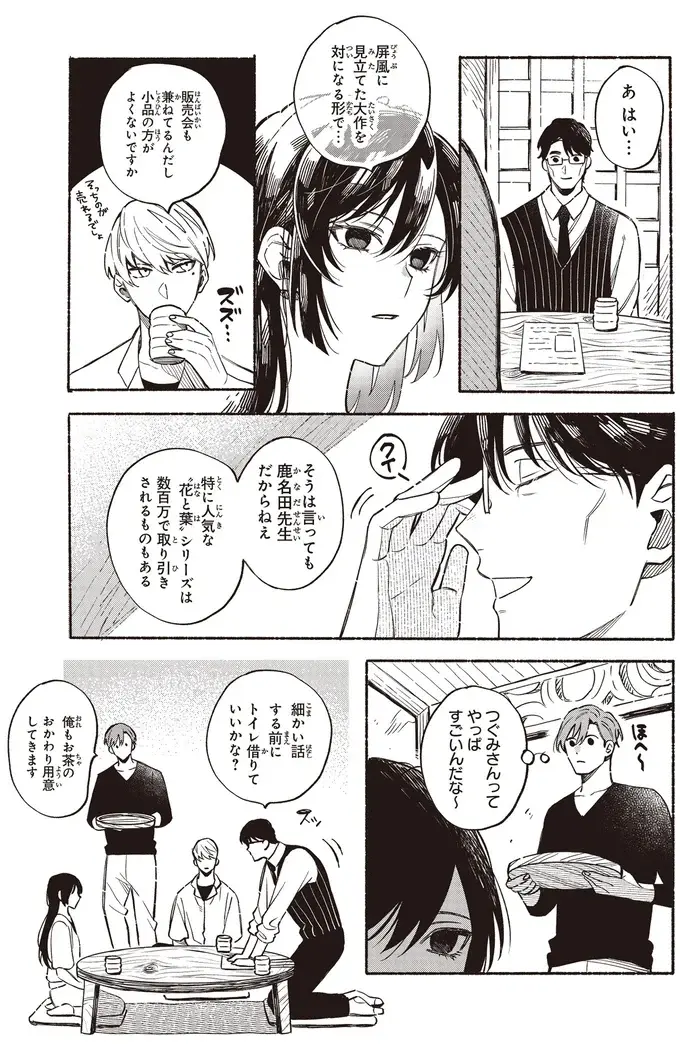 『お嬢さまと犬 契約婚のはじめかた1』（40）
