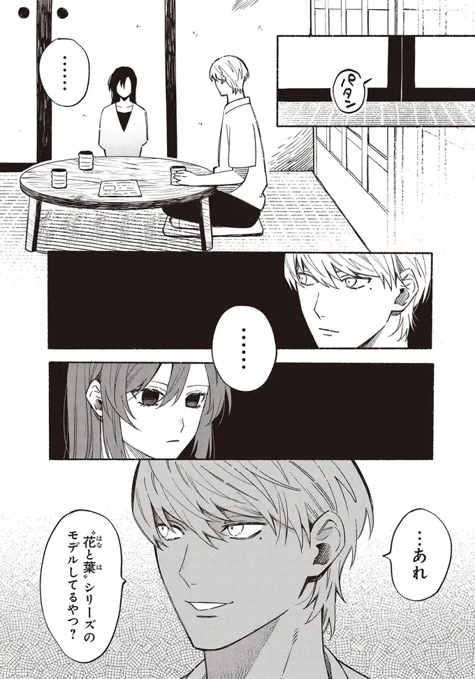 『お嬢さまと犬 契約婚のはじめかた1』（41）