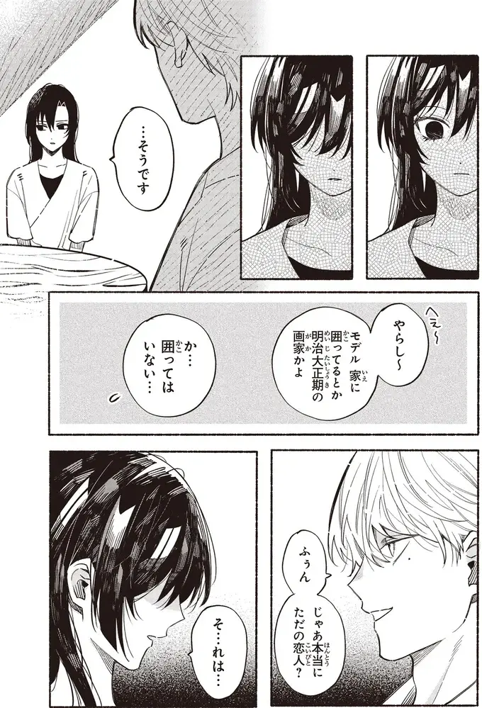 『お嬢さまと犬 契約婚のはじめかた1』（42）