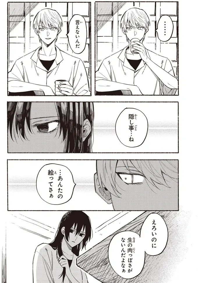 『お嬢さまと犬 契約婚のはじめかた1』（43）