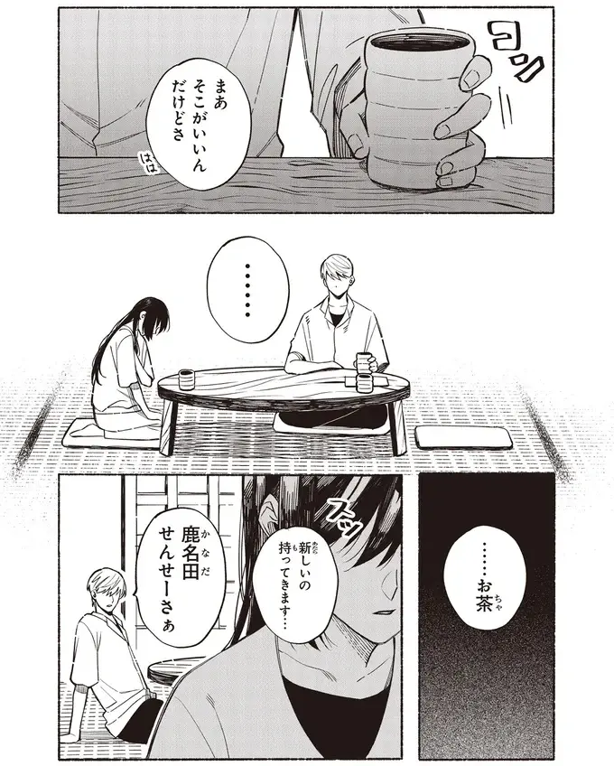 『お嬢さまと犬 契約婚のはじめかた1』（44）