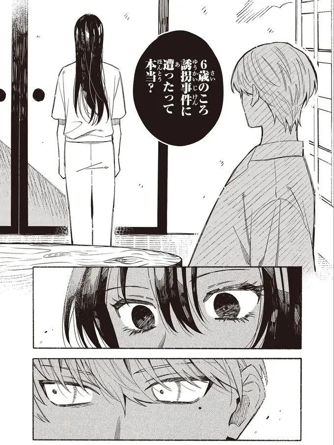 『お嬢さまと犬 契約婚のはじめかた1』（45）