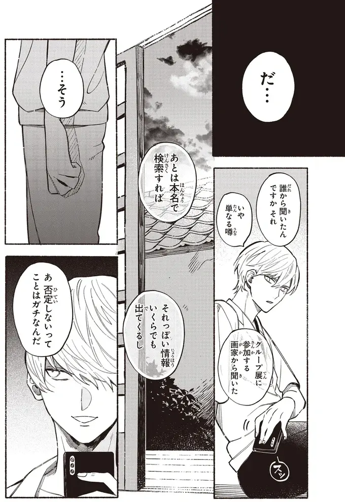 『お嬢さまと犬 契約婚のはじめかた1』（46）