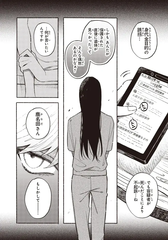 『お嬢さまと犬 契約婚のはじめかた1』（47）
