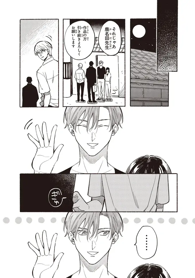 『お嬢さまと犬 契約婚のはじめかた1』（49）