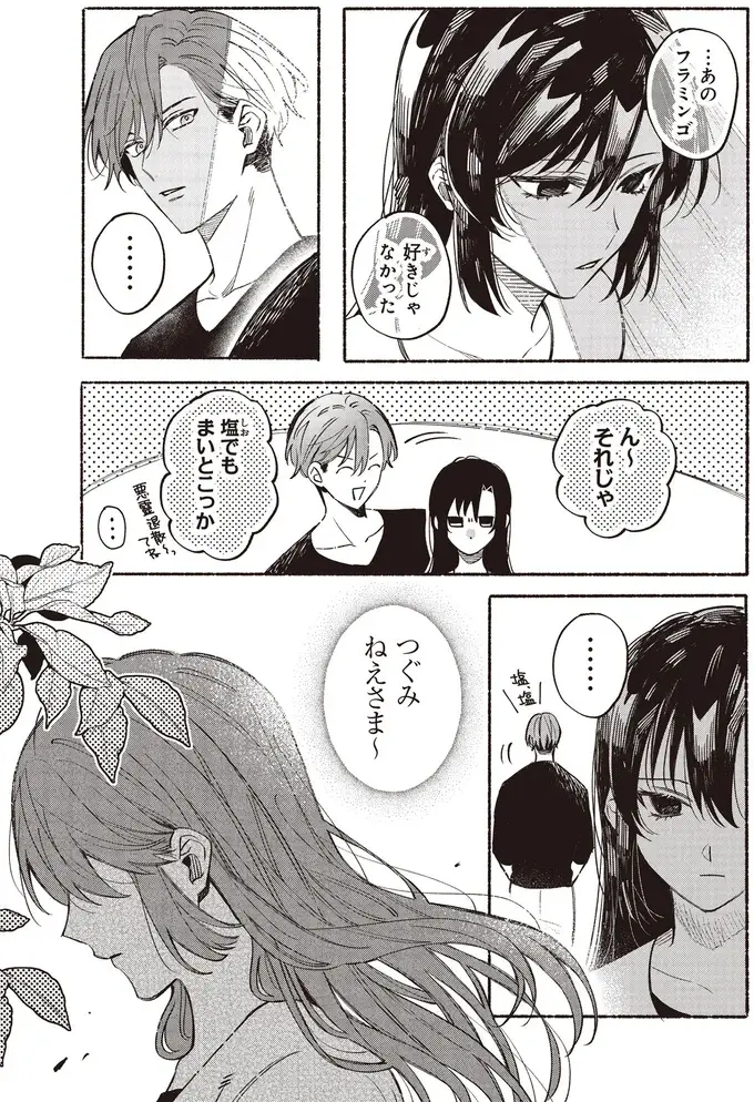 『お嬢さまと犬 契約婚のはじめかた1』（50）