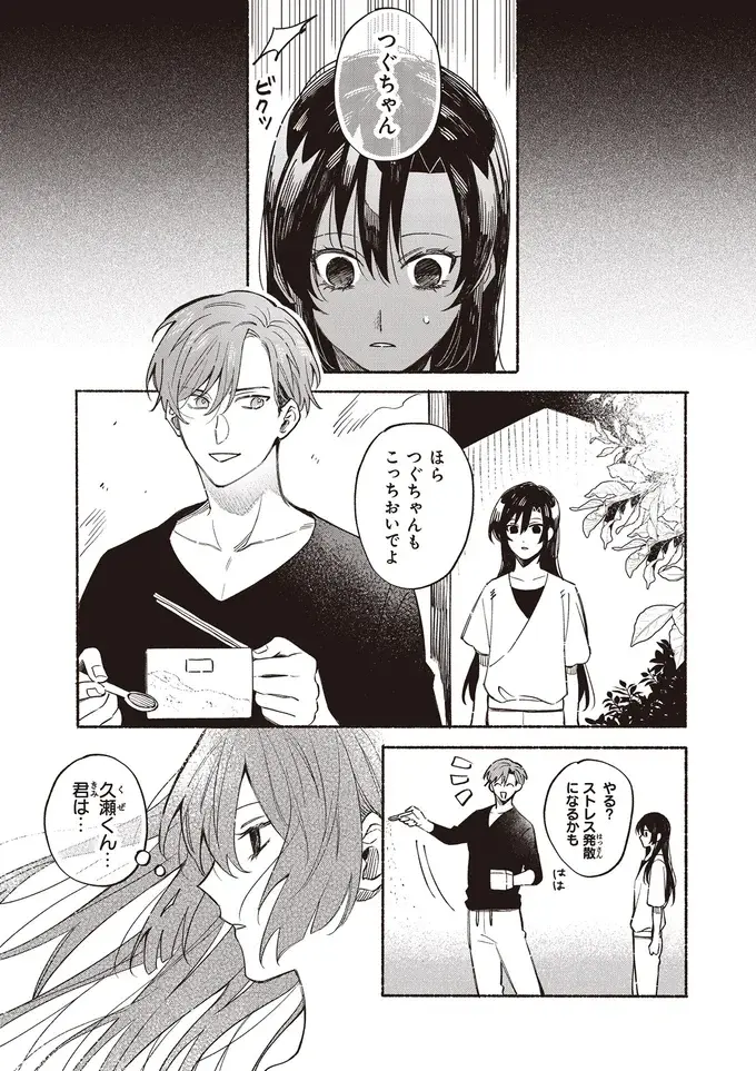 『お嬢さまと犬 契約婚のはじめかた1』（53）