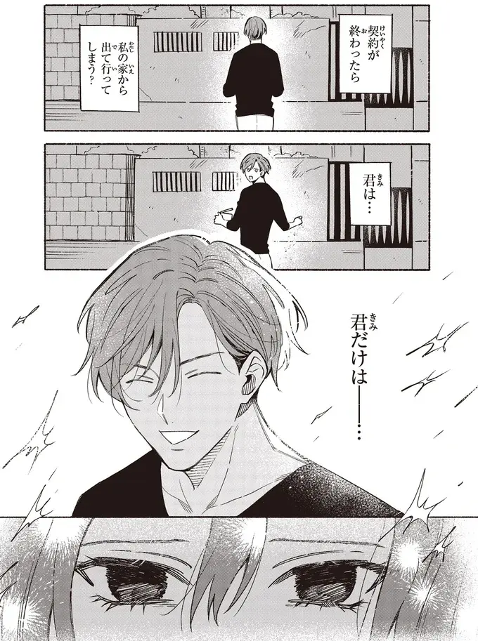 『お嬢さまと犬 契約婚のはじめかた1』（54）