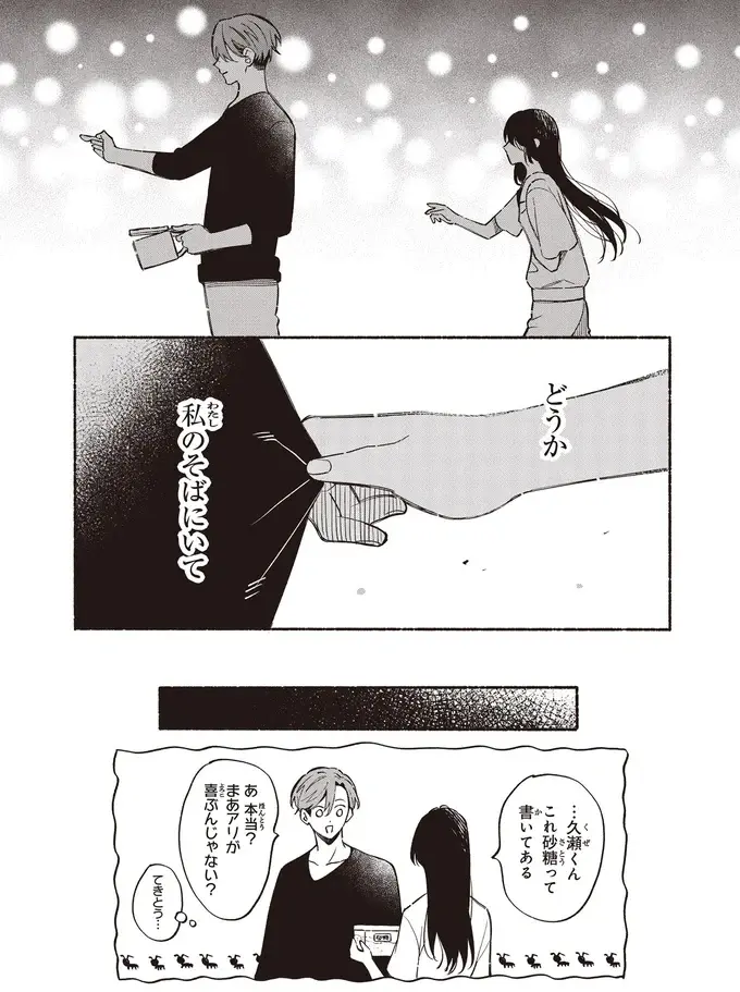 『お嬢さまと犬 契約婚のはじめかた1』（55）