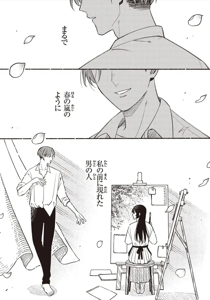 『お嬢さまと犬 契約婚のはじめかた1』（58）