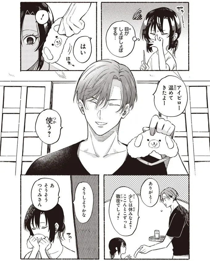 『お嬢さまと犬 契約婚のはじめかた1』（60）
