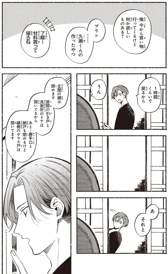 『お嬢さまと犬 契約婚のはじめかた1』（61）