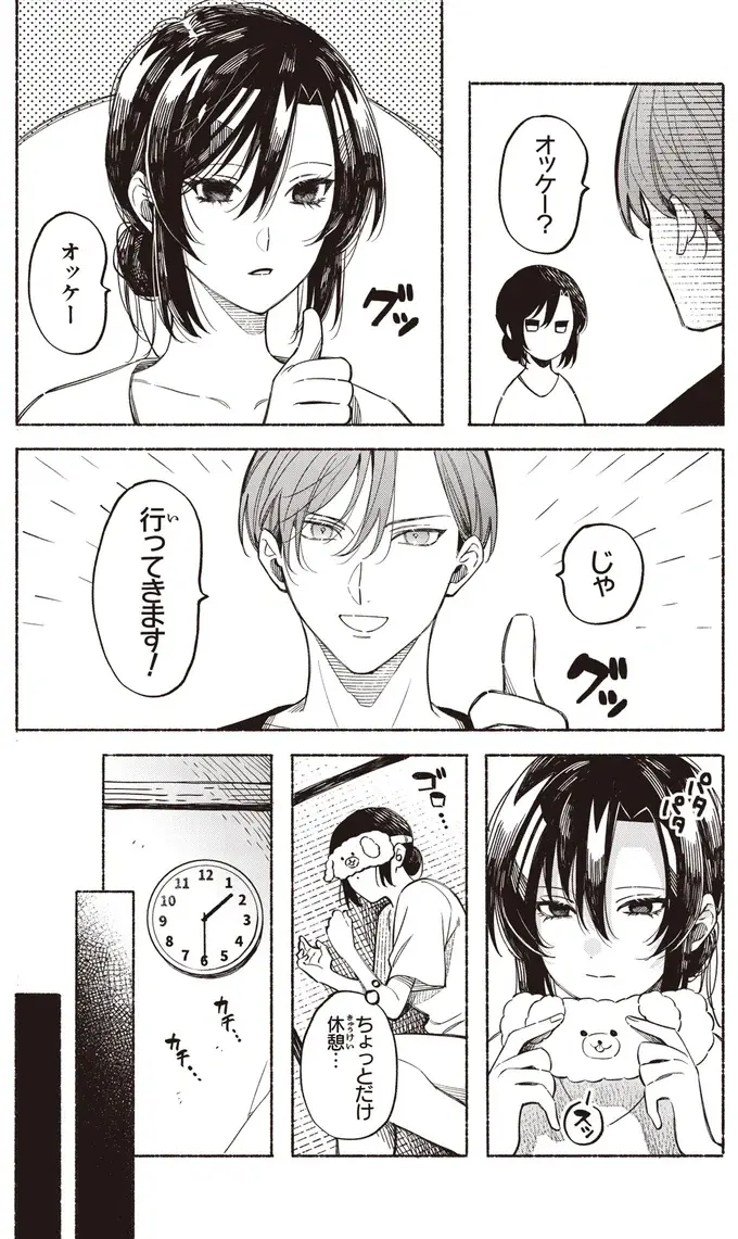 『お嬢さまと犬 契約婚のはじめかた1』（62）