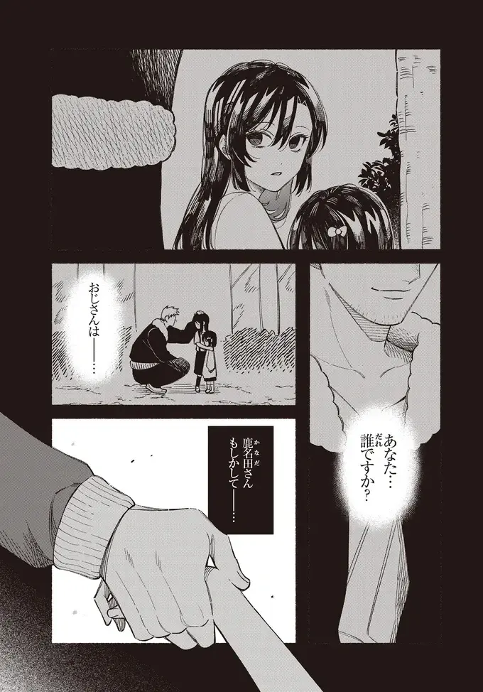 『お嬢さまと犬 契約婚のはじめかた1』（63）